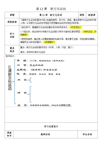 初中人教部编版第12课 新文化运动表格教案设计