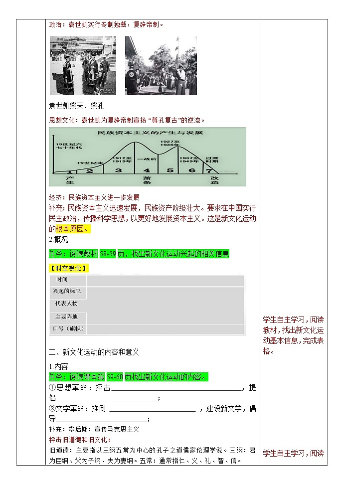 第12课新文化运动  教案（表格式） 2023-2024学年部编版八年级历史上册03