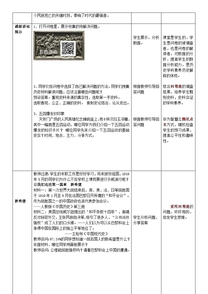 第13课 五四运动 教学设计（表格式）--2023-2024学年部编版八年级历史上册第2页