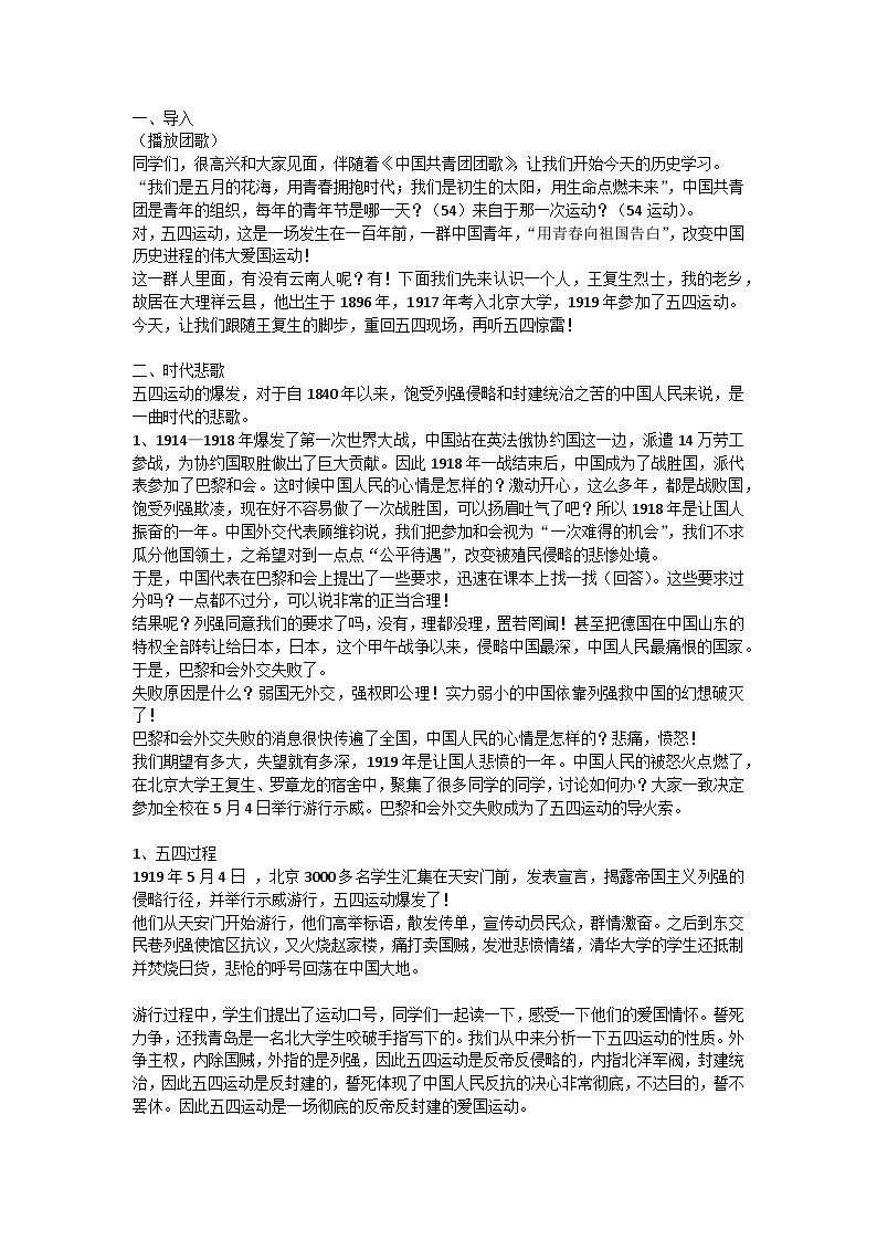 第13课 五四运动教案--2023-2024学年部编版八年级历史上册01