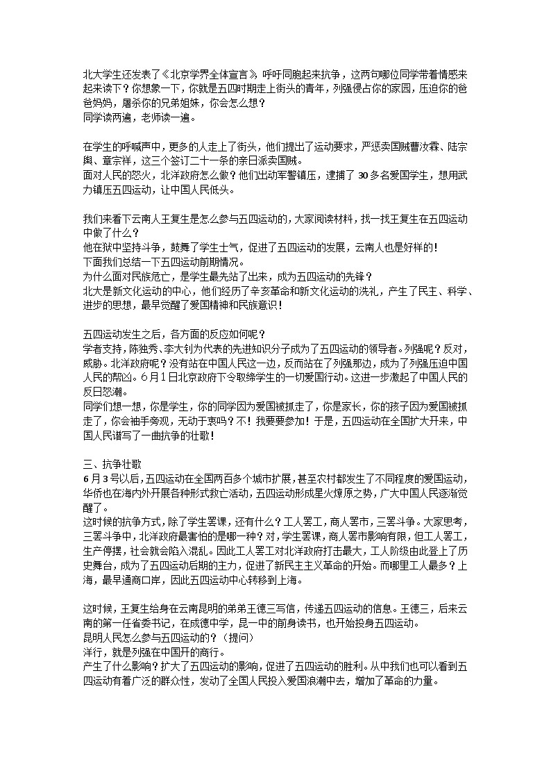 第13课 五四运动教案--2023-2024学年部编版八年级历史上册02