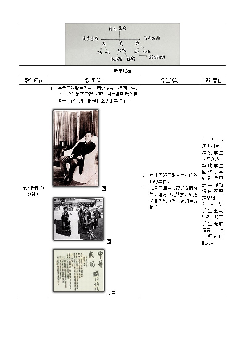 第15课 国共合作与北伐战争【教案】（表格式）2023-2024学年部编版八年级历史上册02