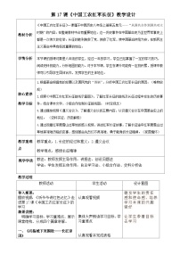 人教部编版八年级上册第17课 中国工农红军长征表格教学设计