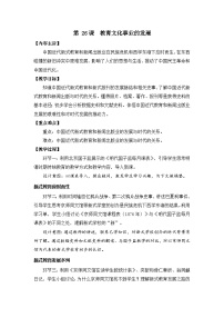 初中历史人教部编版八年级上册第八单元 近代经济、社会生活与教育文化事业的发展第26课 教育文化事业的发展教案