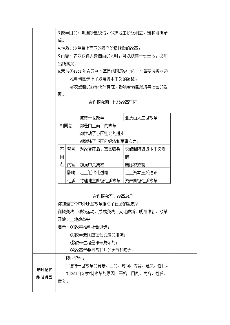 第一单元第二课俄国的改革教学设计（表格式）2023_2024学年部编版九年级历史下册03