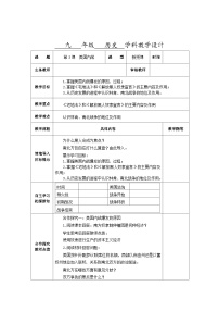 历史第3课 美国内战表格教案