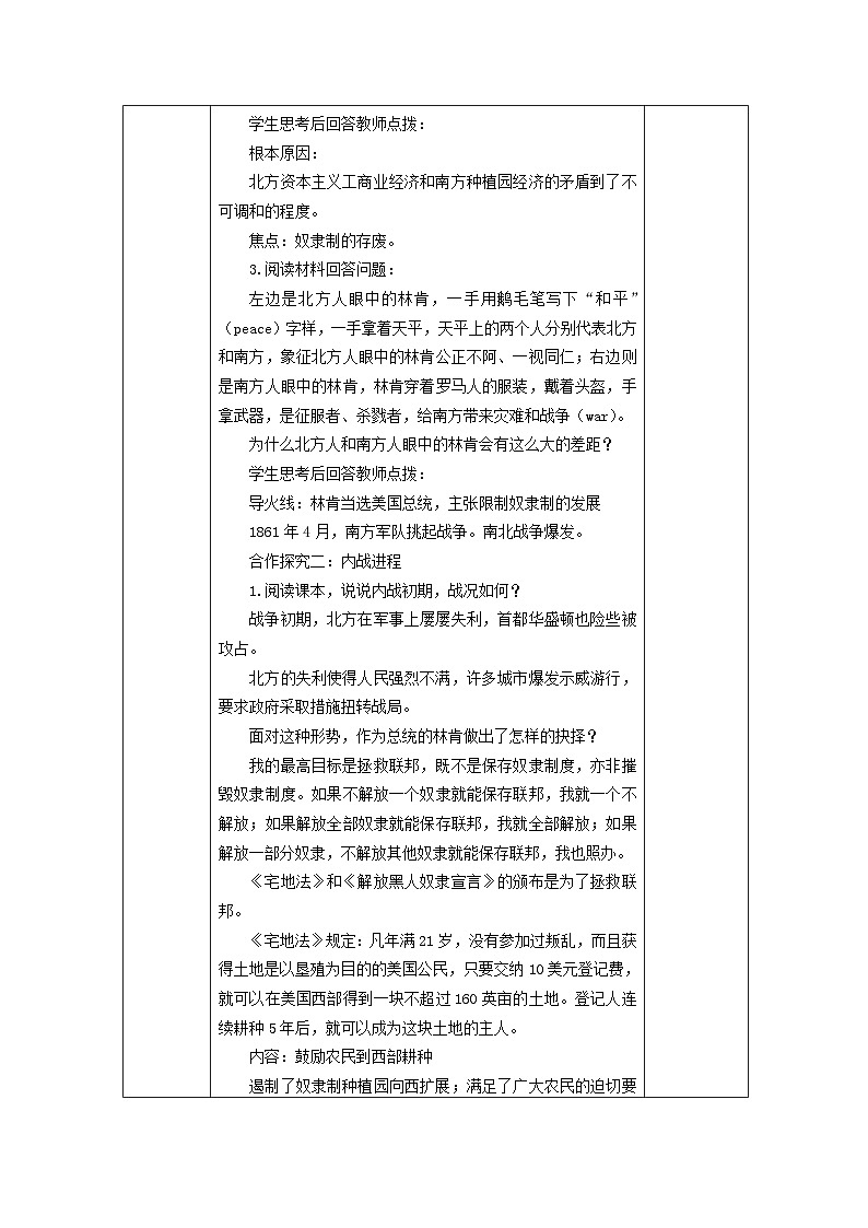 第一单元第三课 美国内战教学设计（表格式）2023_2024学年部编版九年级历史下册02