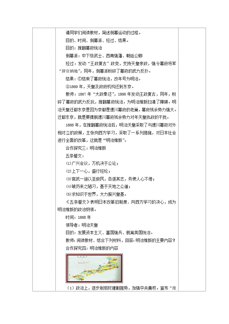 第一单元第四课明治维新教学设计（表格式）2023_2024学年部编版九年级历史下册第3页