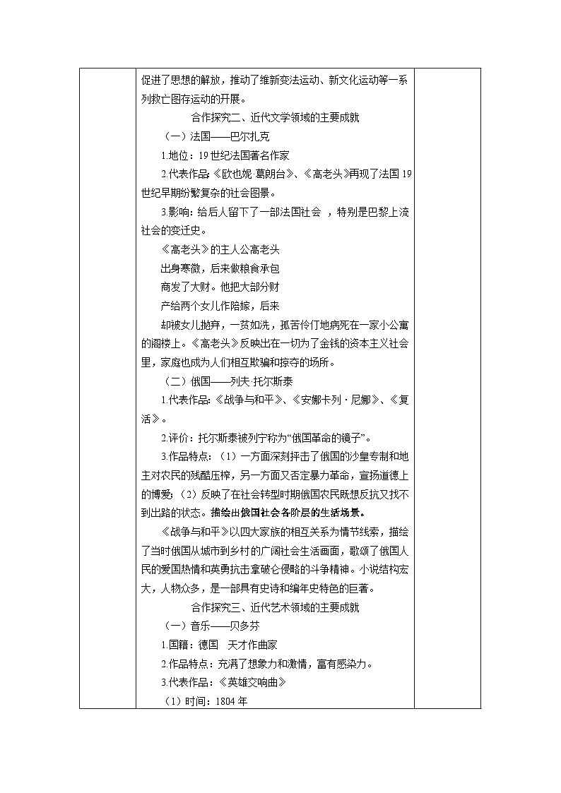 第一单元第七课近代科学与文化教学设计（表格式）2023_2024学年部编版九年级历史下册03