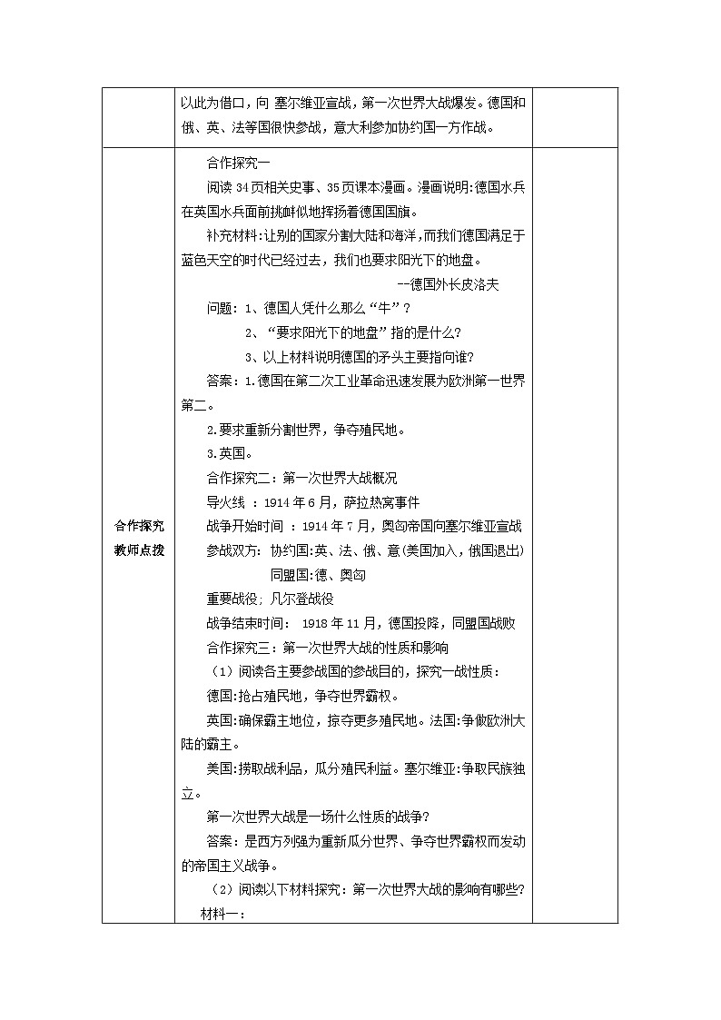 第三单元第八课第一次世界大战教学设计（表格式）2023_2024学年部编版九年级历史下册02