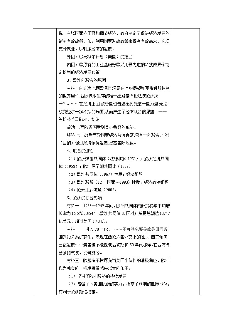 第五单元第十七课 二战后资本主义的新变化教学设计（表格式）2023_2024学年部编版九年级历史下册03