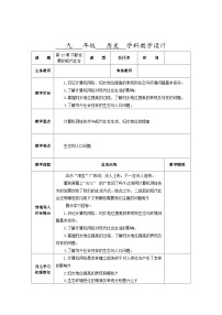 历史第22课 不断发展的现代社会表格教案设计