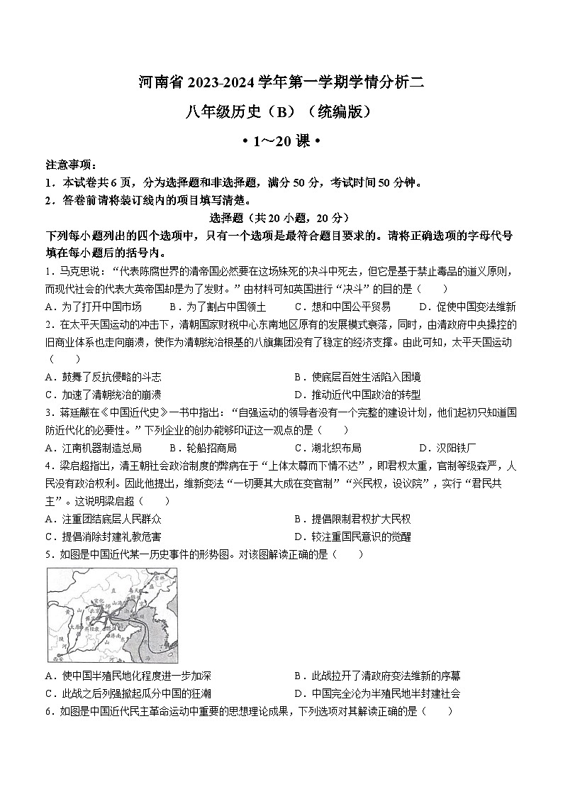 河南省商丘市夏邑县私立初中联考2023-2024学年八年级上学期12月月考历史试题01