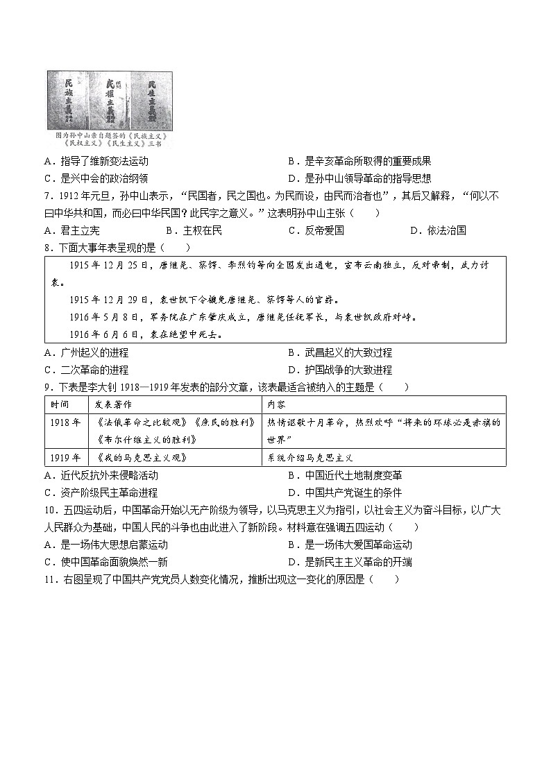 河南省商丘市夏邑县私立初中联考2023-2024学年八年级上学期12月月考历史试题02