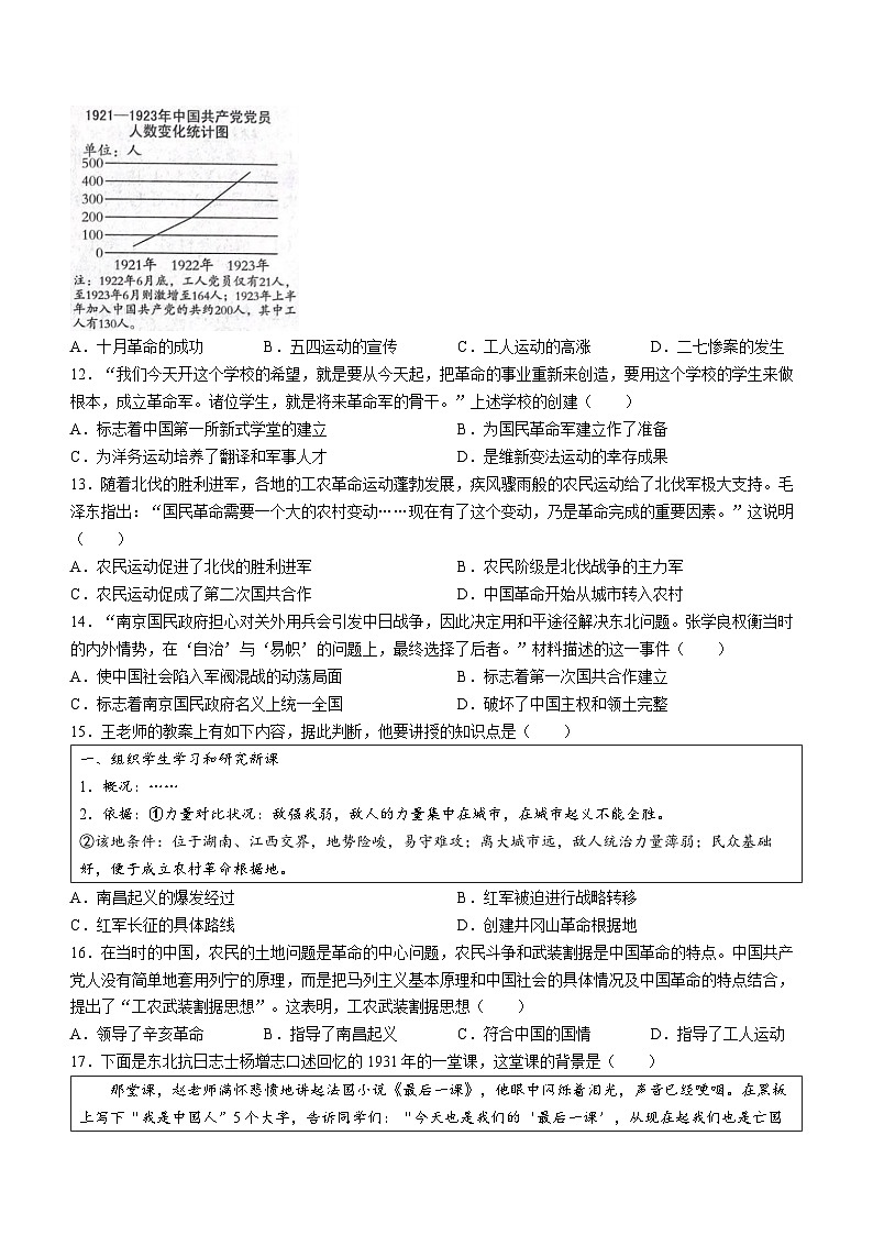 河南省商丘市夏邑县私立初中联考2023-2024学年八年级上学期12月月考历史试题03