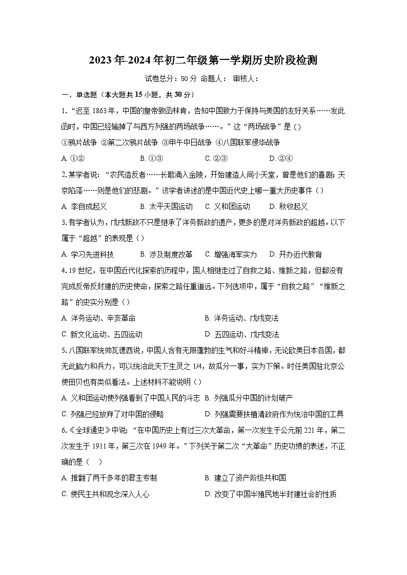 江苏省海安市十三校2023-2024学年八年级上学期12月阶段反馈历史试卷第1页