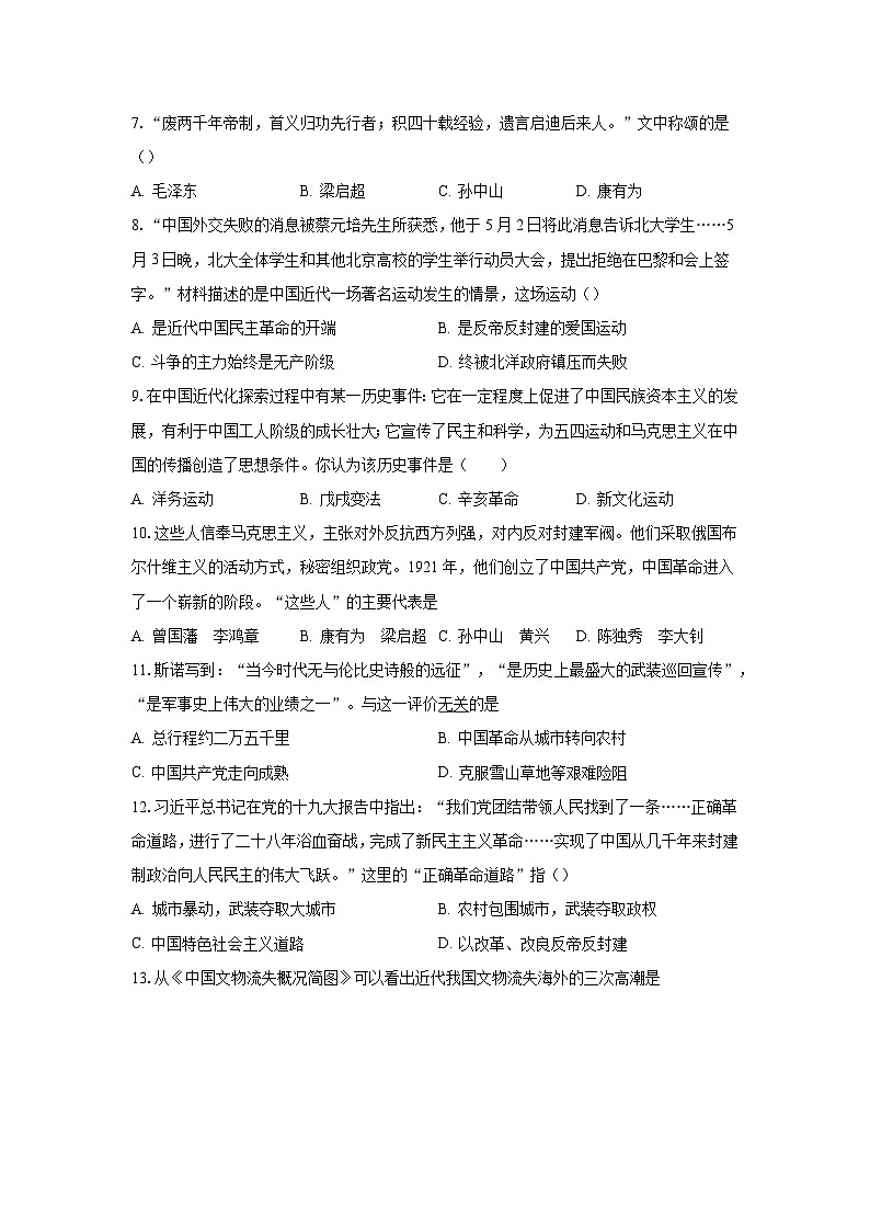 江苏省海安市十三校2023-2024学年八年级上学期12月阶段反馈历史试卷第2页