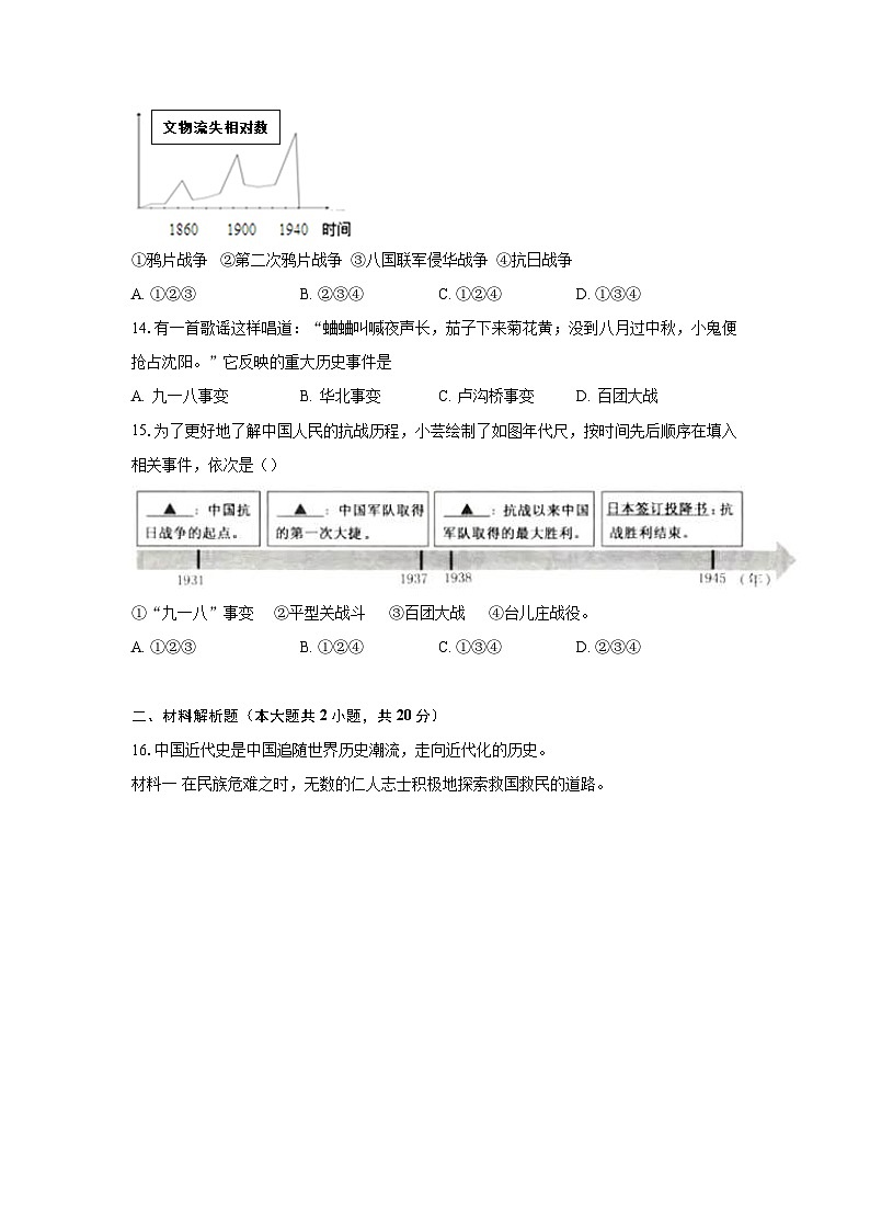 江苏省海安市十三校2023-2024学年八年级上学期12月阶段反馈历史试卷第3页