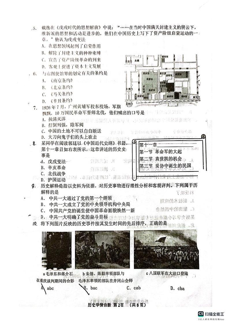 辽宁省沈阳市大东区博才初级中学2023-2024学年部编版八年级上学期历史期末测试02