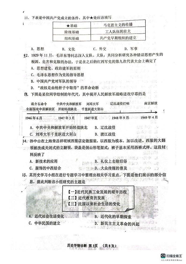 辽宁省沈阳市大东区博才初级中学2023-2024学年部编版八年级上学期历史期末测试03