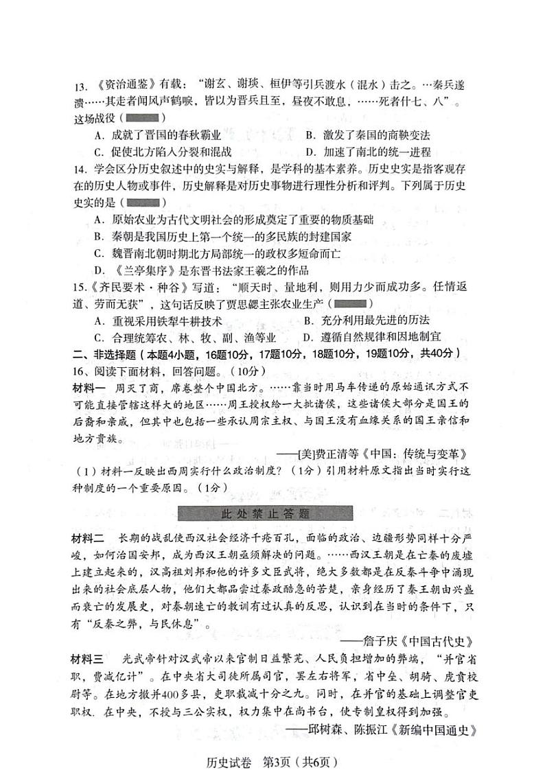 辽宁省沈阳市沈河区2023-2024学年七年级上学期期末考试历史试题03