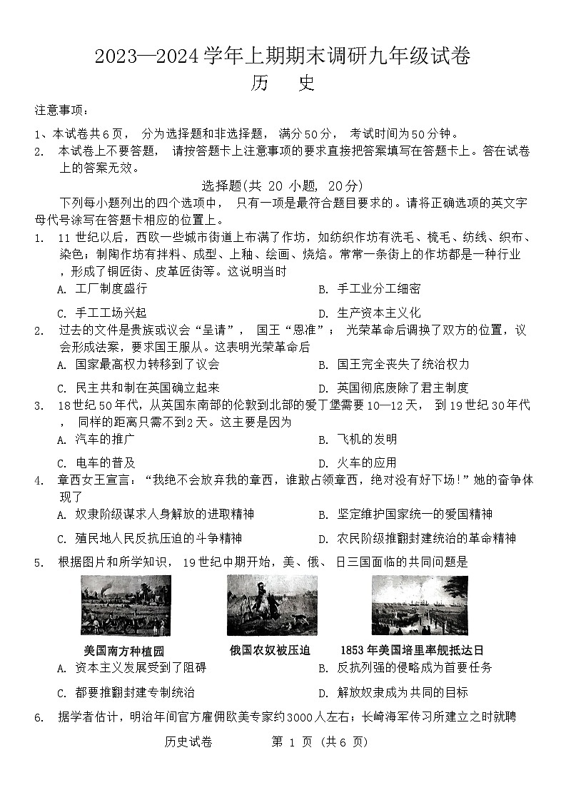 河南省周口市西华县2023-2024学年九年级上学期期末历史试题01