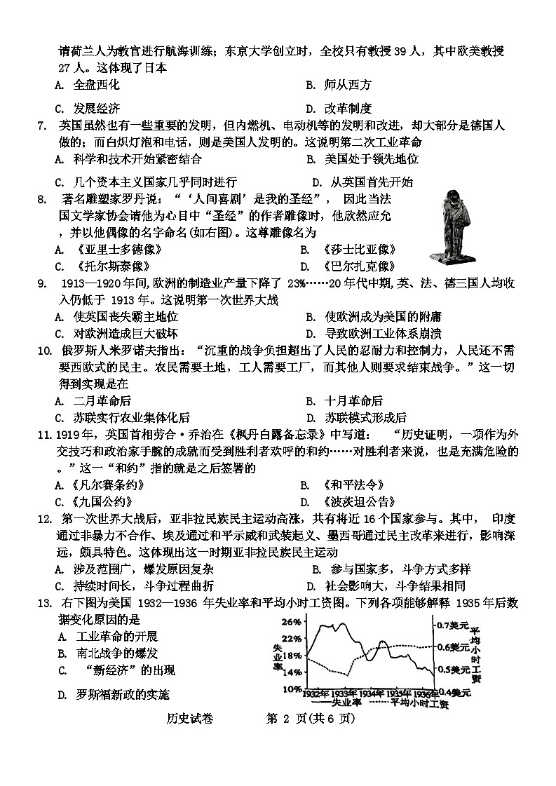 河南省周口市西华县2023-2024学年九年级上学期期末历史试题02