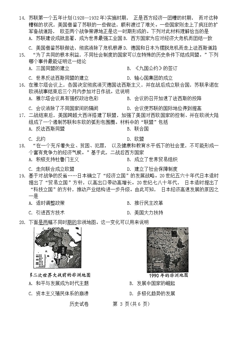 河南省周口市西华县2023-2024学年九年级上学期期末历史试题03