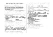 吉林省松原市扶余市2023-2024学年上学期八年级历史期末试题（图片版，含答案）