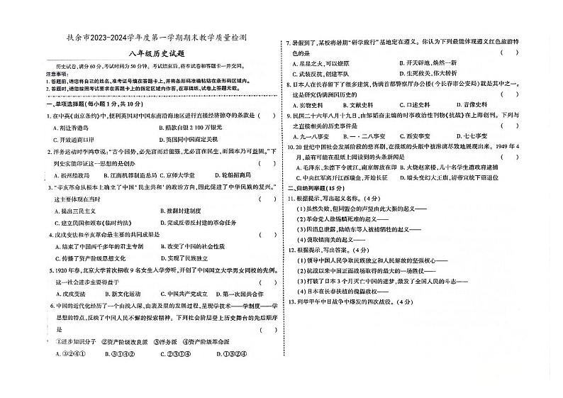 吉林省松原市扶余市2023-2024学年上学期八年级历史期末试题（图片版，含答案）第1页
