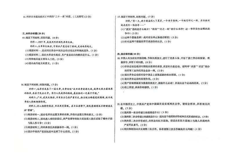 吉林省松原市扶余市2023-2024学年上学期八年级历史期末试题（图片版，含答案）第2页