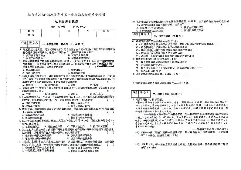 吉林省松原市扶余市2023-2024学年上学期九年级历史期末试题（图片版，含答案）第1页