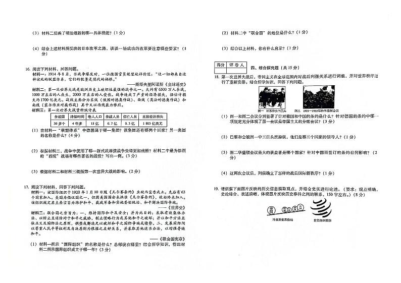 吉林省松原市扶余市2023-2024学年上学期九年级历史期末试题（图片版，含答案）第2页