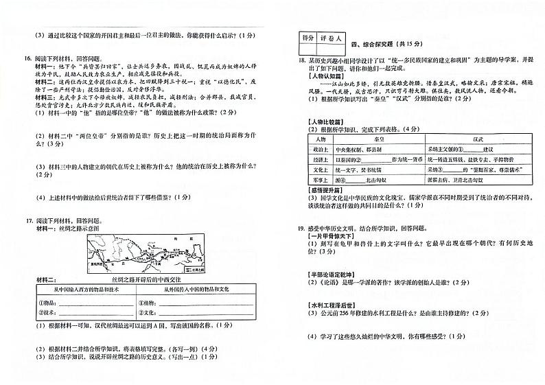 吉林省松原市扶余市2023-2024学年上学期七年级历史期末试题（图片版，含答案）02