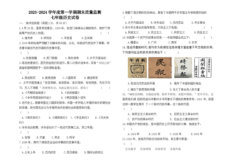 黑龙江省绥化市2023—2024学年部编版七年级历史上学期期末试题（含答案）第1页