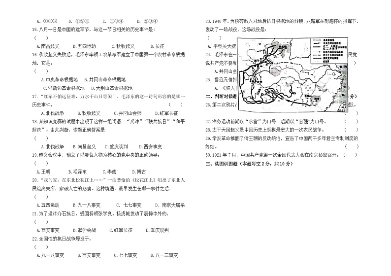 黑龙江省绥化市2023—2024学年部编版七年级历史上学期期末试题（含答案）第2页