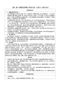 初中历史第一课 中国境内早期人类的代表—北京人表格教案