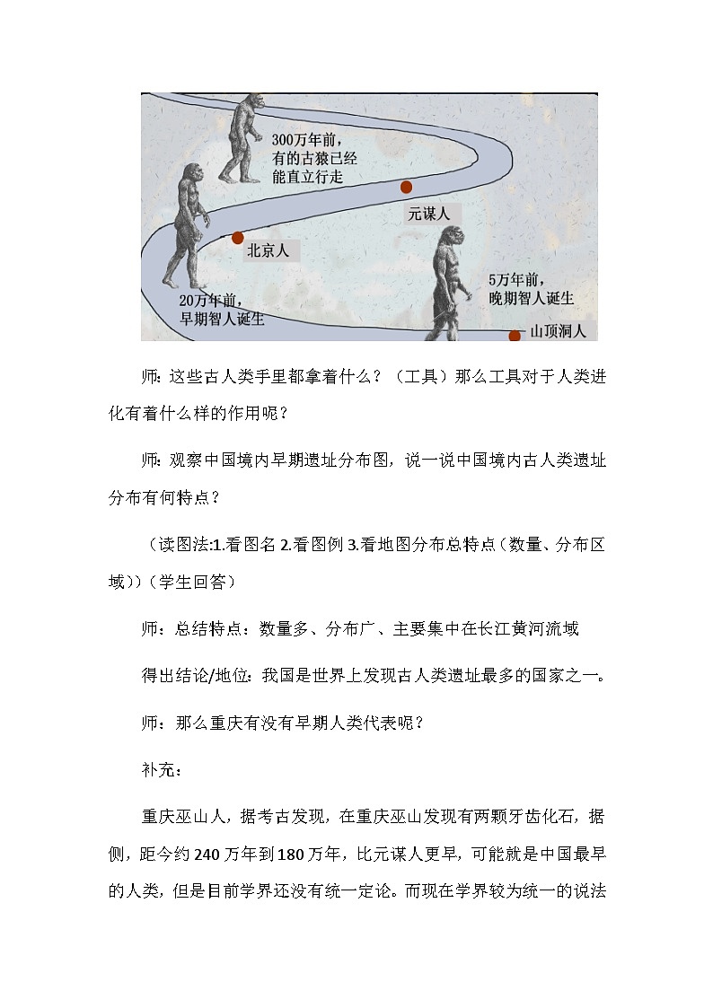 第1课 中国境内早期人类的代表—北京人  教学设计2023年秋部编版七年级上册历史第3页
