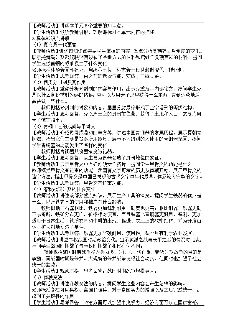 第二单元 夏商周时期：早期国家与社会变革  单元备课教案2023年秋部编版七年级历史上册第3页