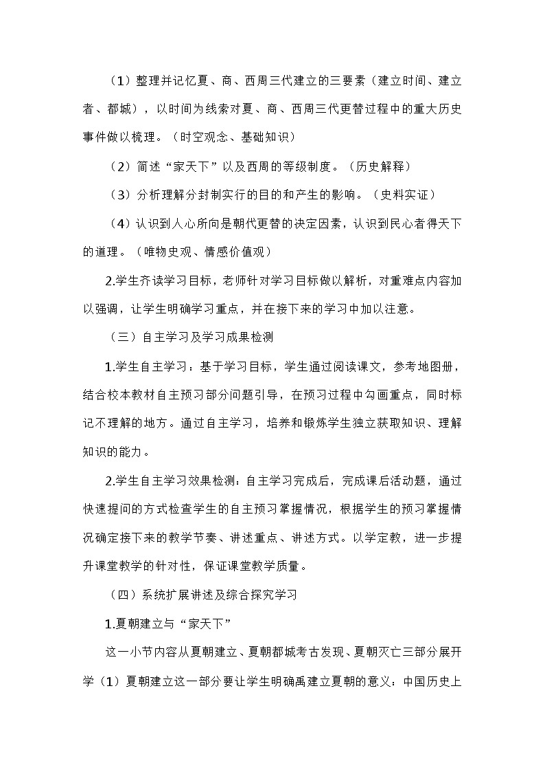 第4课 夏商周的更替  教学设计2023年秋部编版七年级上册历史第3页