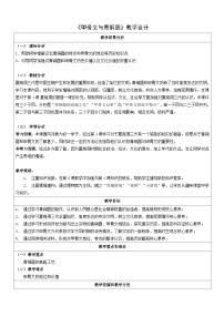 初中历史第五课 青铜器与甲骨文表格教案设计