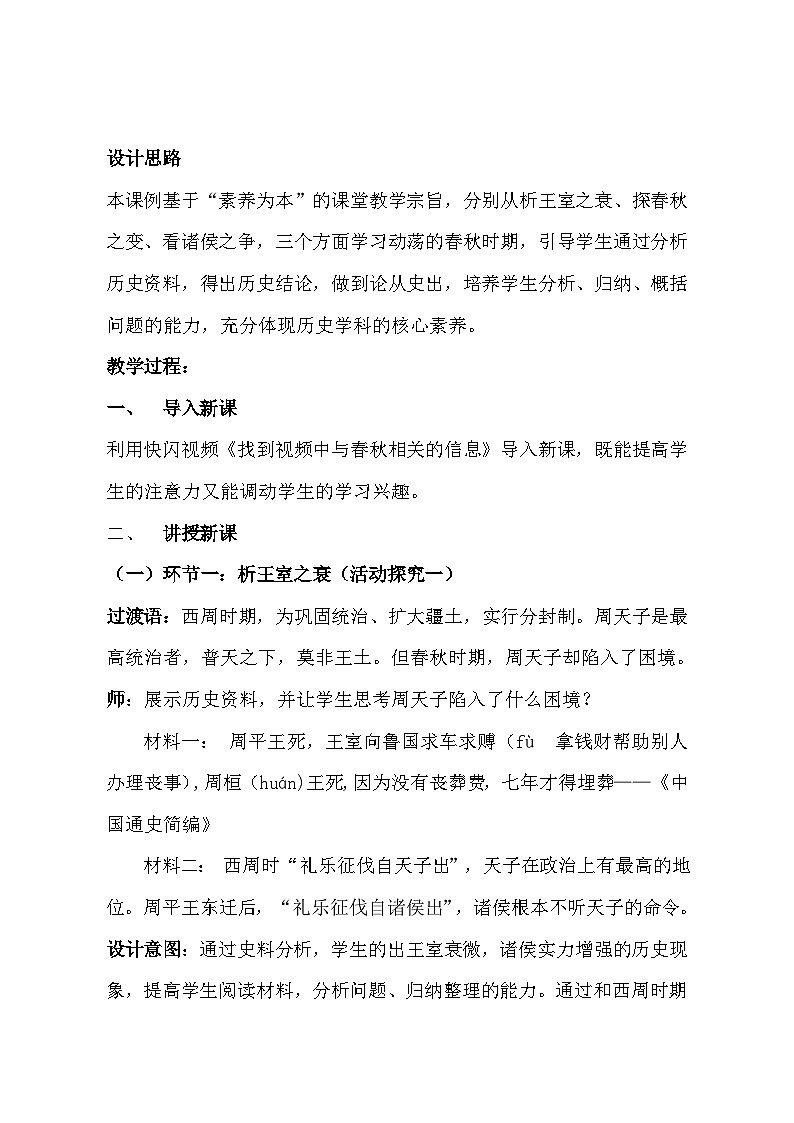 第6课 动荡的春秋时期  教案2023年秋部编版七年级上册历史02