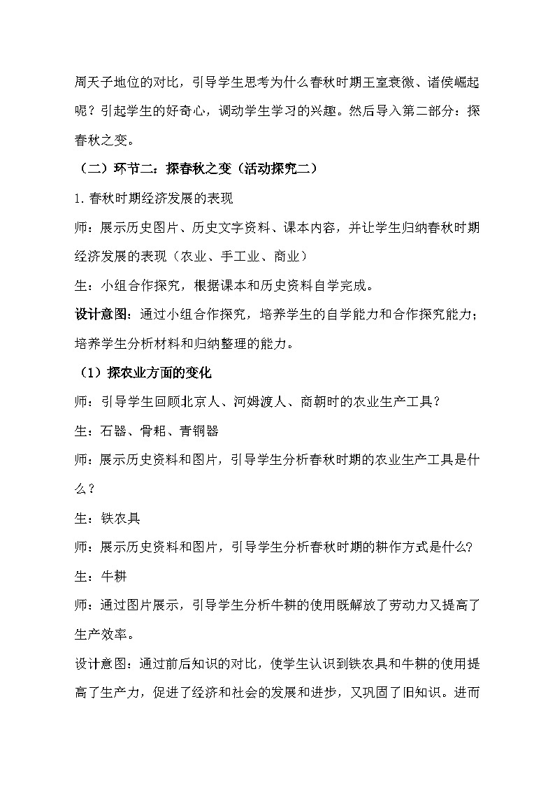 第6课 动荡的春秋时期  教案2023年秋部编版七年级上册历史03