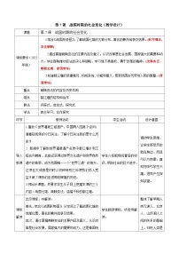 人教部编版七年级上册第七课 战国时期的社会变化表格教案设计