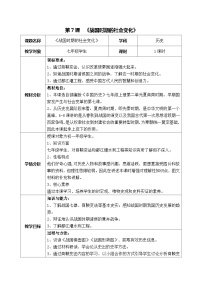 人教部编版七年级上册第七课 战国时期的社会变化表格教案设计