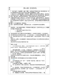 人教部编版七年级上册第八课 百家争鸣表格教案