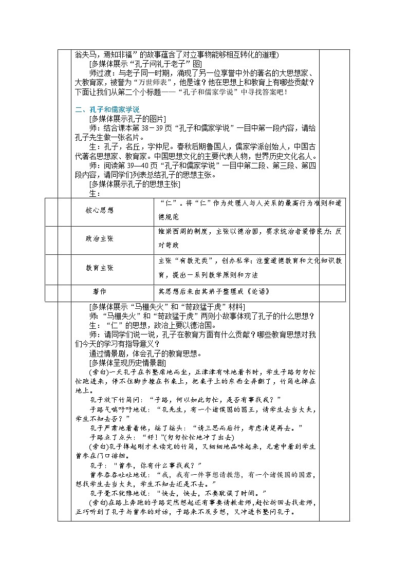 第8课 百家争鸣  教案（表格式）2023年秋部编版七年级历史上册第2页