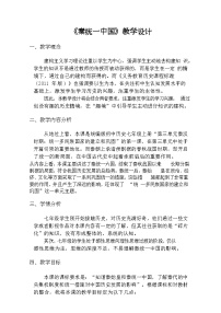 历史七年级上册第九课 秦统一中国教案及反思