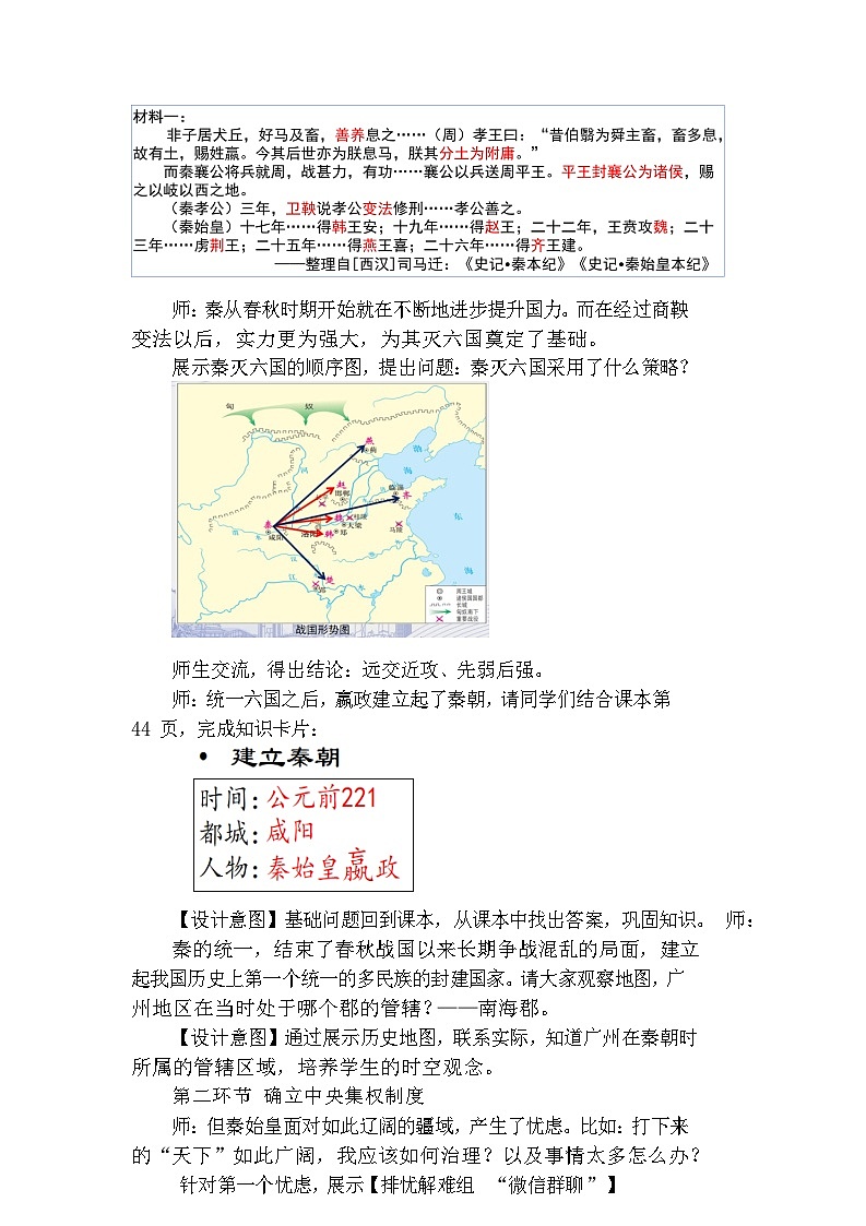 第9课 秦统一中国  教学设计（含反思）2023年秋部编版七年级上册历史03