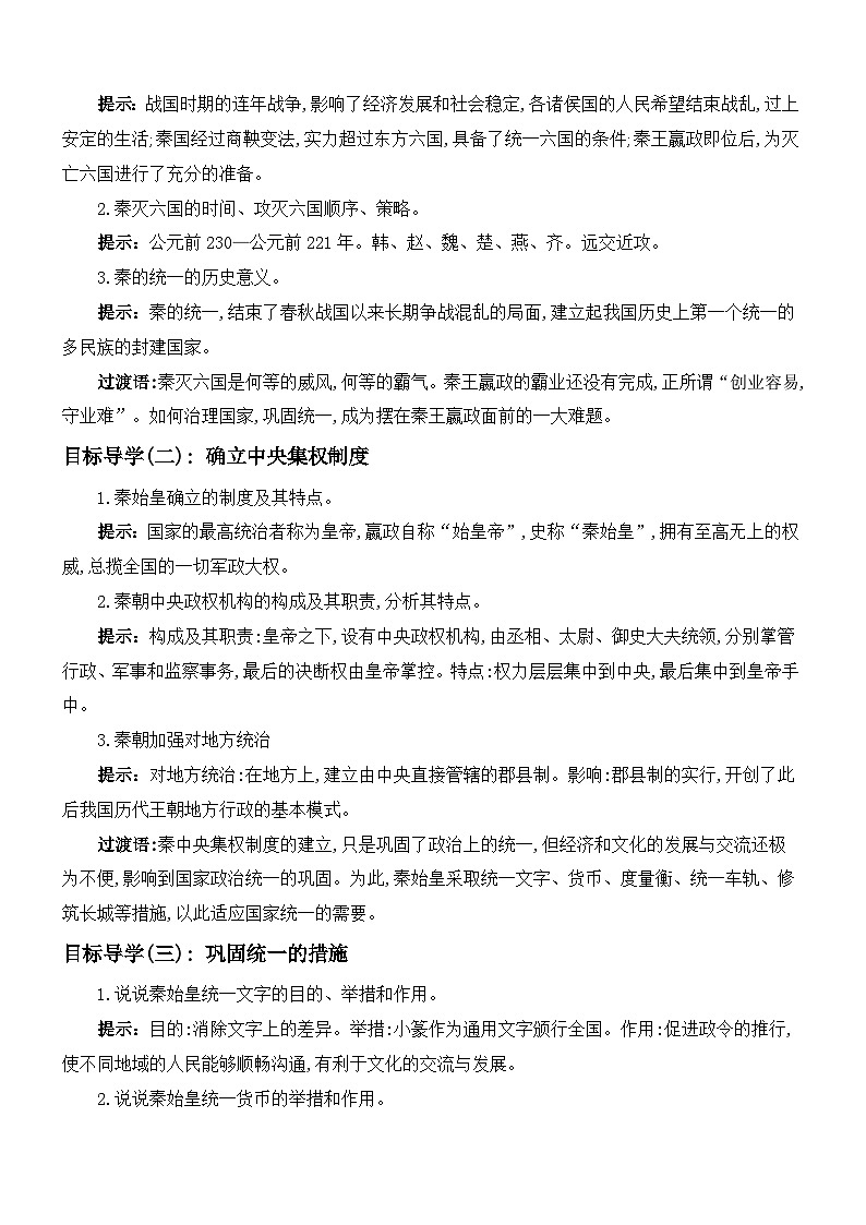 第9课秦统一中国   教案2023年秋部编版七年级上册历史02